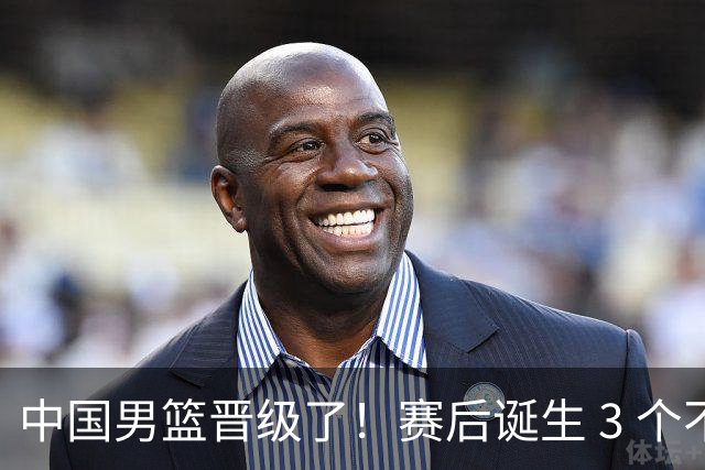 中国男篮晋级了！赛后诞生 3 个不可思议，廖三宁最差，庞峥麟惊喜