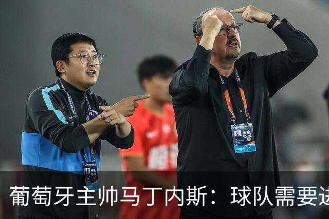 葡萄牙主帅马丁内斯：球队需要进球时换下C罗毫无道理