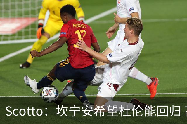 Scotto：坎宁安希望杜伦能回归 高管预测后者年薪3500万左右留队